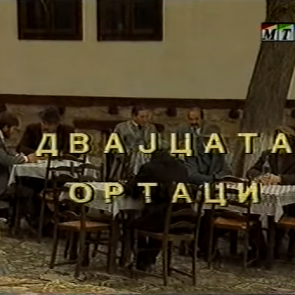 Потсетување на животните лекции од приказните: „Двајцата ортаци“