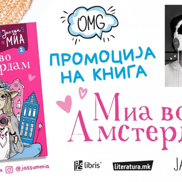 Онлајн промоција на „Миа во Амстердам“ (Јас сум Миа #2) од авторката Јана Мишо