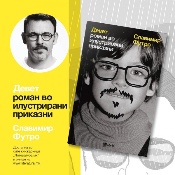 Славимир Футро: „Девет“ е роман чија порака е да ги прифатиме сопствените грешки и маани