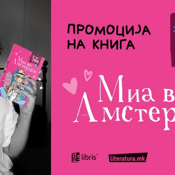 Јана Мишо: Тинејџерката Миа во книгата „Миа во Амстердам“ проблемите ги решава сама и не го чека принцот на бел коњ