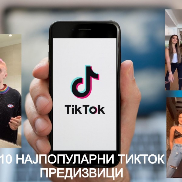 Сакаш да примамиш повеќе ТикТокери на твојот профил: Ова се најпопуларните предизвици кои треба да ги испробаш