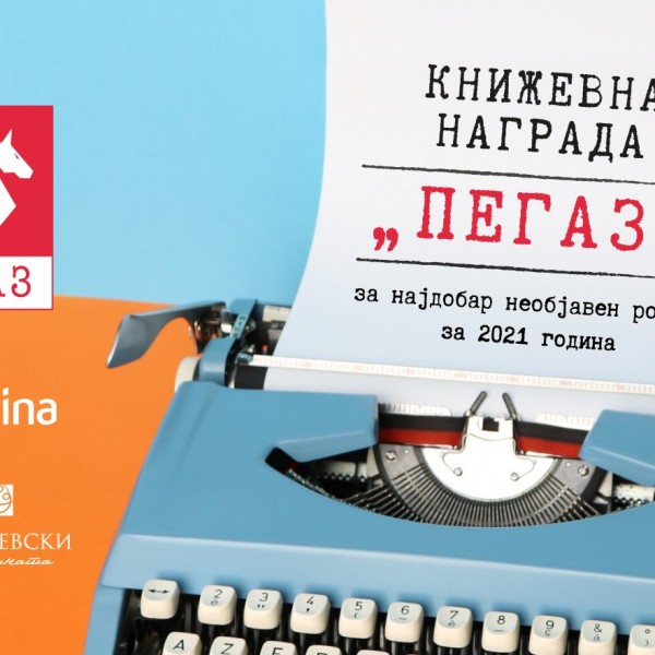 44 ракописи во трка за наградата „Пегаз“ за 2021 година