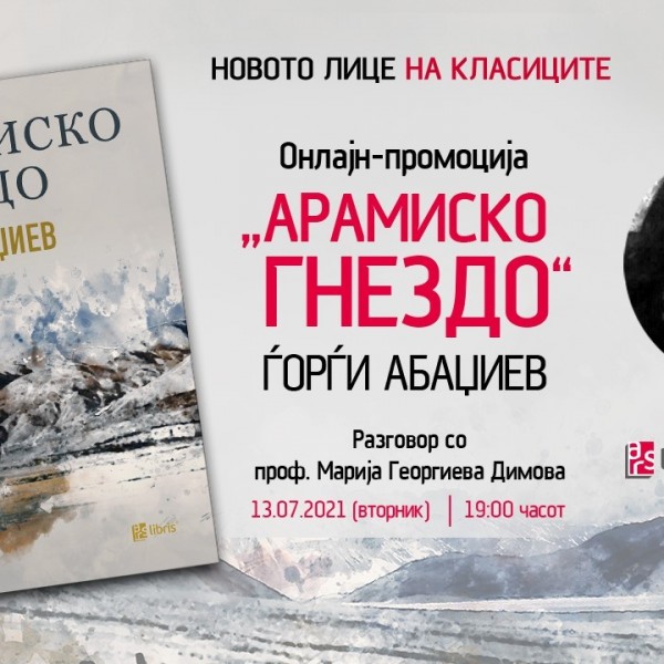 Романот за сите љубители на историската фикција, „Арамиско гнездо“ од Ѓорѓи Абаџиев, ќе биде претставен со онлајн-разговор
