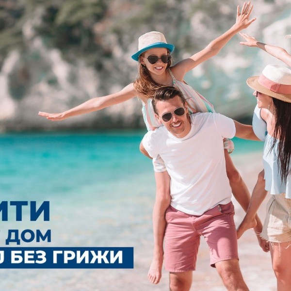 Патувајте безгрижно со патничко осигурување и осигурување на домот со попуст од 30 отсто
