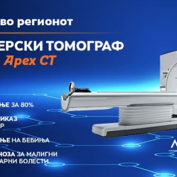БРЗO И ПРЕЦИЗНО СНИМАЊЕ СО НАМАЛЕНА ЗРАЧНА ДОЗА ДО 80 отсто, „АЏИБАДЕМ СИСТИНА“ ИНВЕСТИРАШЕ ВО НАЈНОВА ГЕНЕРАЦИЈА НА КОМПЈУТЕРСКИ ТОМОГРАФ