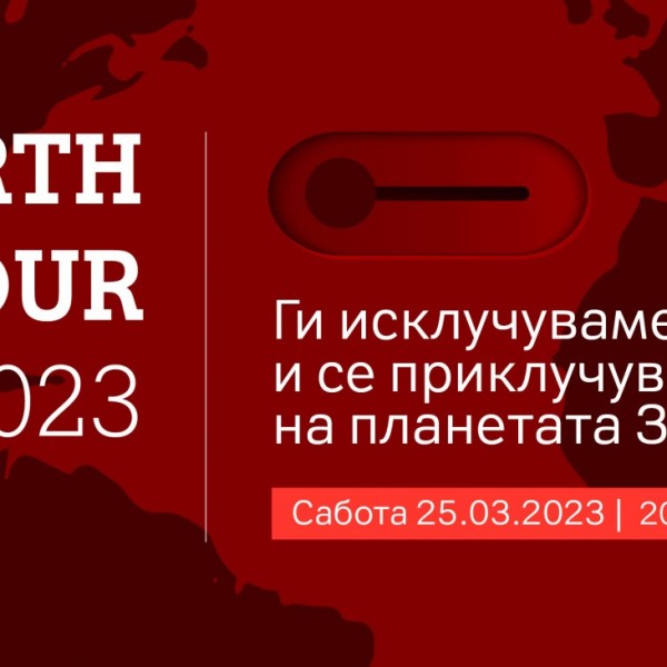 A1 Македонија под мотото „За подобар свет“ се приклучува кон најголемиот еколошки настан, „Часот на планетата земја“