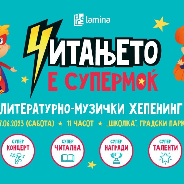 Литературно-музичкиот хепенинг „Читањето е супермоќ“ се преместува во „Литература.мк суперстор“ во „Ист гејт мол“