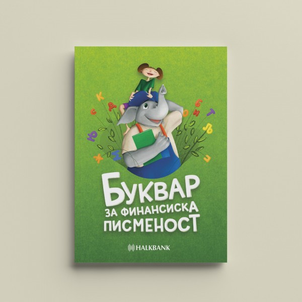Халкбанк го посветува месецот на штедење на финанскиска едукација за деца и млади