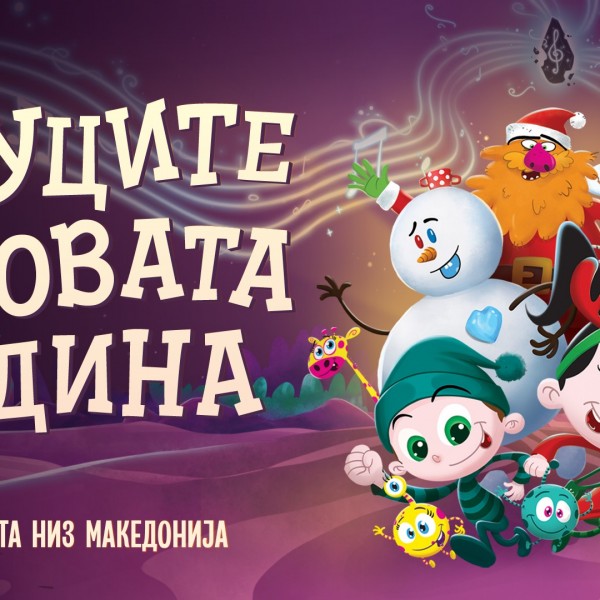 Слушнете ги „Звуците на Новата година“ – новогодишниот анимиран цртан филм од „Светот на Биби“ утревечер премиерно во Синеплекс