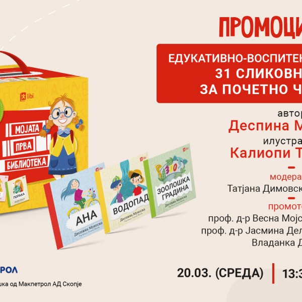 „Мојата прва библиотека“ од Деспина Мукоска – нов воспитно-образовен комплет за почетно читање во издание на „Арс Ламина“