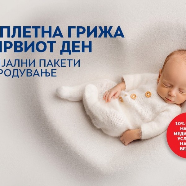 КОМПЛЕТНА ГРИЖА ОД ПРВИОТ ДЕН – СПЕЦИЈАЛНИ ПАКЕТИ ЗА ПОРОДУВАЊЕ ВО „АЏИБАДЕМ СИСТИНА“