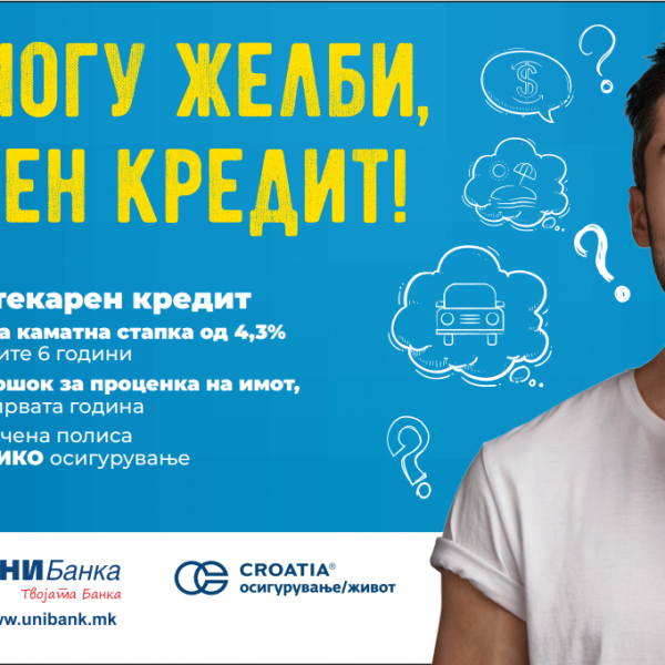 Многу желби – еден кредит! Нов хипотекарен кредит на УНИБанка