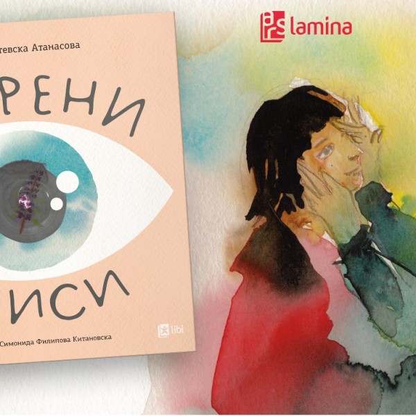 Промоција на „Шарени ириси“ – новата хибридна инклузивна сликовница во издание на „Арс Ламина“