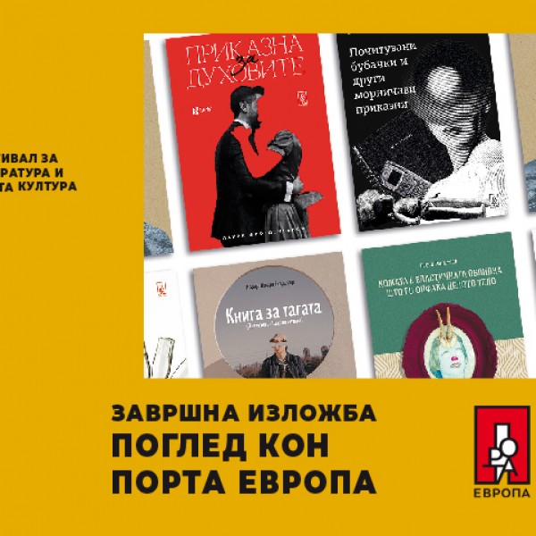 Завршна изложба „Поглед кон Порта Европа“ во „Литература.мк“ во „Скопје сити мол“
