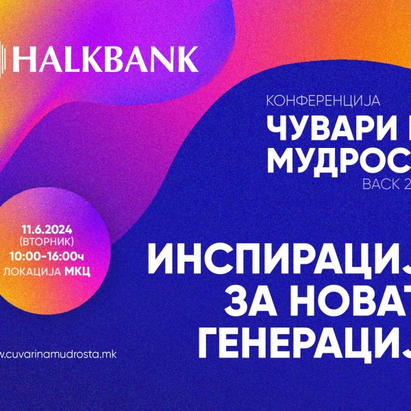 Вистинска инспирација за новата генерација на втората конференција „Чувари на мудроста“