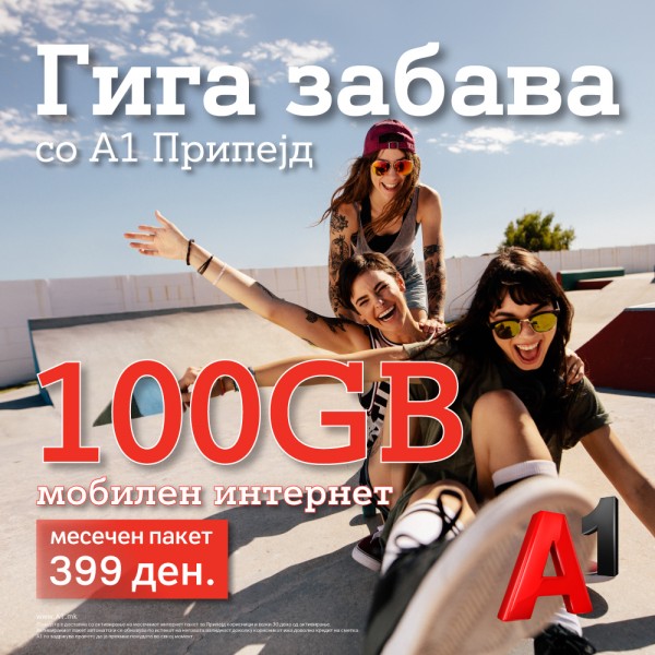 Гига забава со А1 припејд – Неверојатни 100GB мобилен интернет за само 399 денари