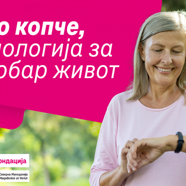 Итно копче – технологија што спасува живот со успешна реализација