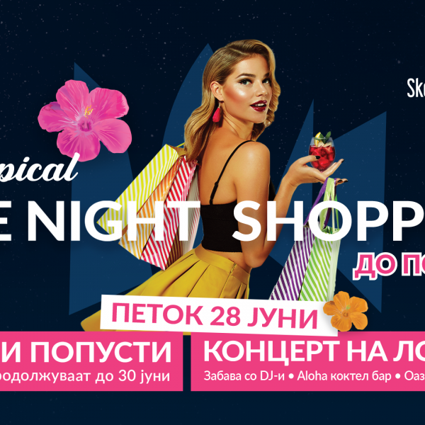 На Late Night Shopping не се оди неспремен - но затоа сме тука ние да ти помогнеме!