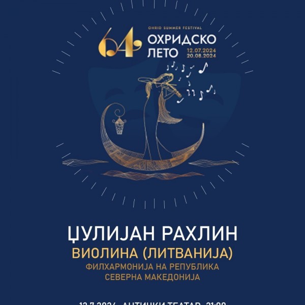 Божиновски часовници и накит одбројуваат незаборавни моменти на „Охридско лето“