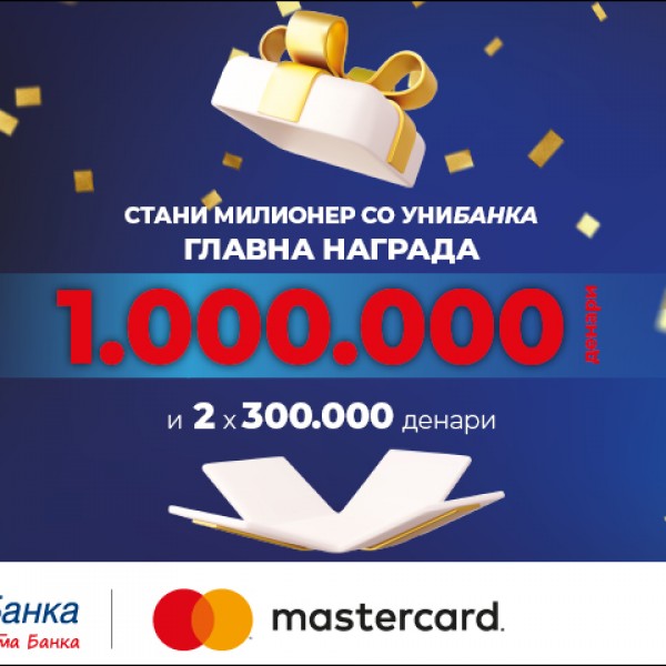 Голема наградна игра “Стани милионер со УНИБанка!”