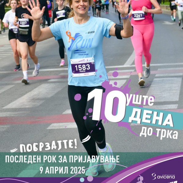 Пријавувањето завршува на 9 април: Последна шанса за учество на Авицена Женска Трка 2025