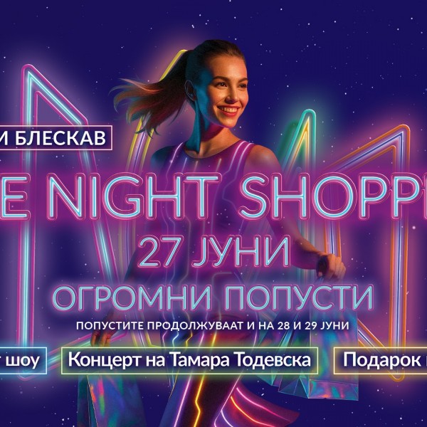 ВО ПЕТОК LATE NIGHT SHOPPING ВО СКОПЈЕ СИТИ МОЛ!