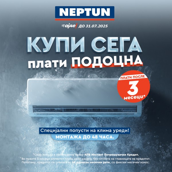 НЕПТУН СО НОВА ПОНУДА: Купи веднаш, плати подоцна – до 48 рати и 3 месеци грејс период