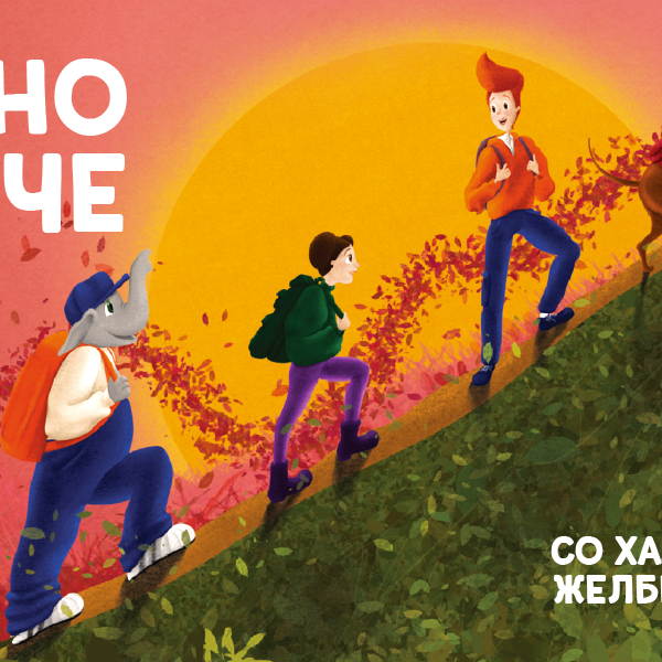 Шеста година по ред „Среќно прваче“ - Халкбанк им подари Буквар за финансиска писменост на првачињата