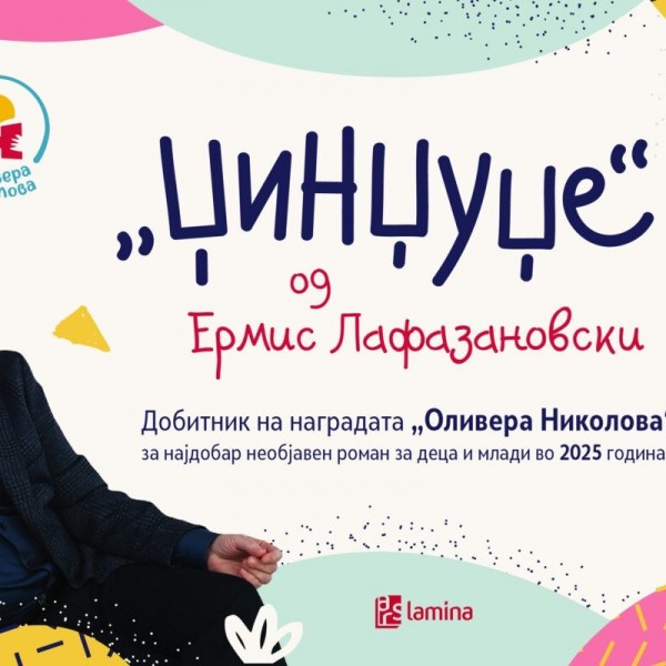 „Џинџуџе“ на Ермис Лафазановски – победник на првиот конкурс за најдобар необјавен роман за деца и млади „Оливера Николова“