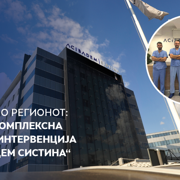 ЗА ПРВПАТ ВО РЕГИОНОТ: ИЗВЕДЕНА КОМПЛЕКСНА УРОЛОШКА ИНТЕРВЕНЦИЈА ВО „АЏИБАДЕМ СИСТИНА“