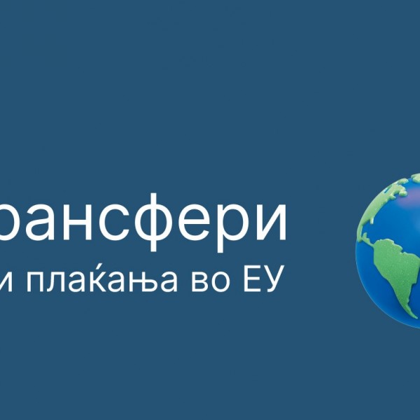 Шпаркасе Банка АД Скопје: Со приклучувањето кон СЕПА, се воведени нови, поволни услови за плаќања во евра