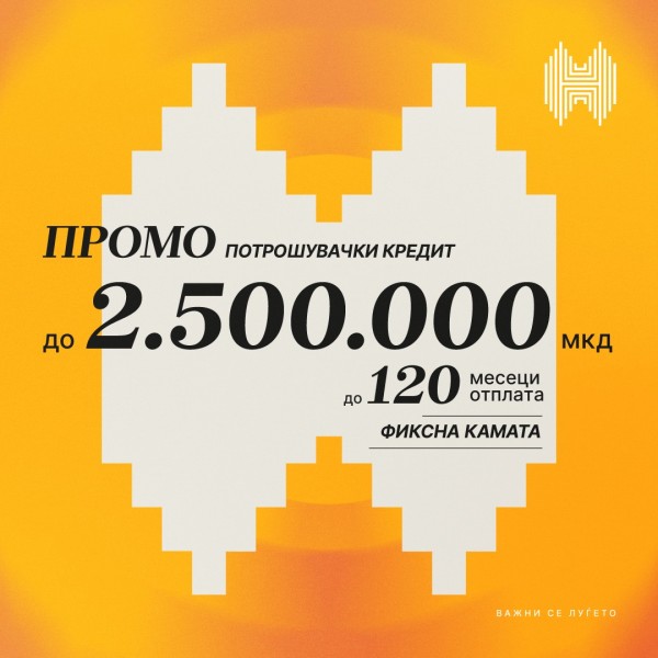 Халкбанк со промотивна понуда за потрошувачки кредит