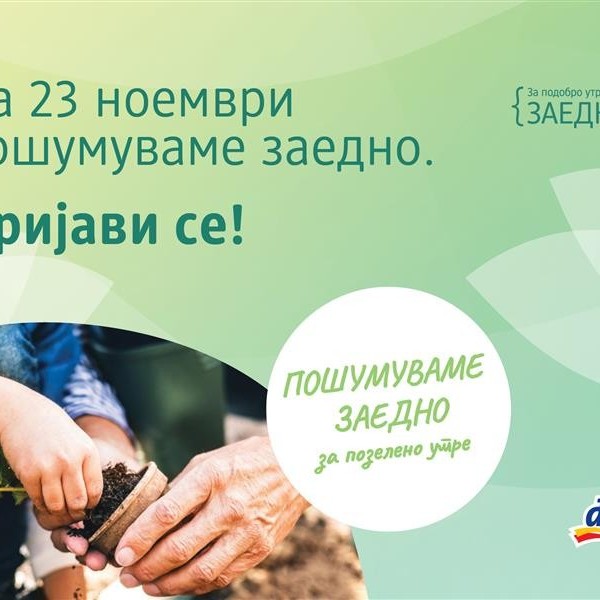 Четврта сезона на dm еко-проектот „Пошумуваме заедно за позелено утре“: Пријавете се и бидете дел од најмасовната акција за пошумување досега!