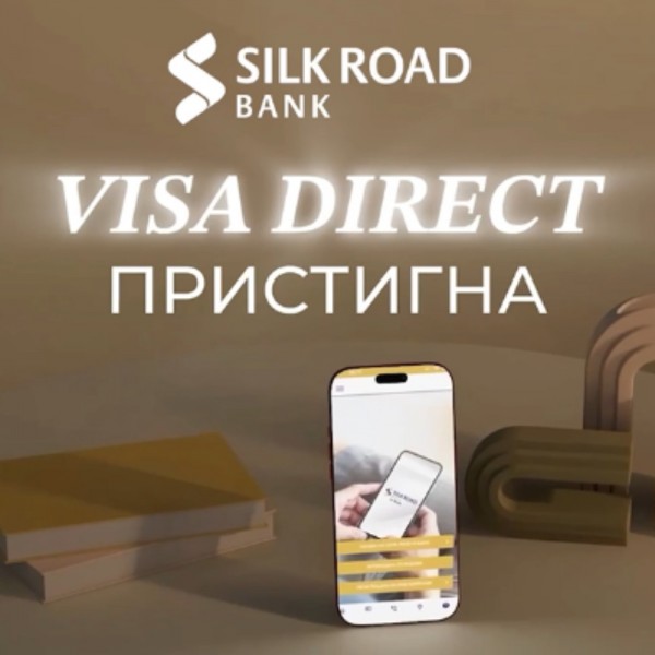 Силк Роуд Банка ја зајакнува дигиталната понуда со Visa Direct
