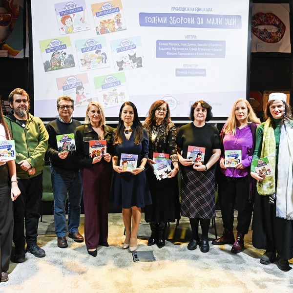 Со едицијата „Големи зборови за мали уши“ тешките зборови стануваат лесни приказни