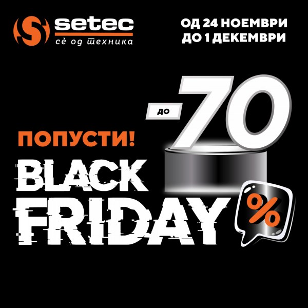 СЕТЕК ГО ОТВОРА BLACK FRIDAY СО РЕКОРДНИ ПОПУСТИ!