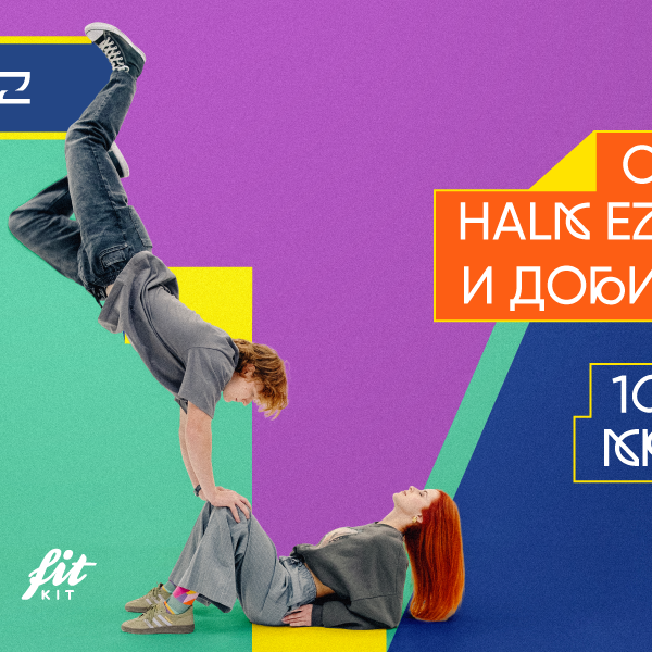 Нова поволност со HalkEZ пакетот за млади: Бесплатни FitKit кредити за секој нов корисник