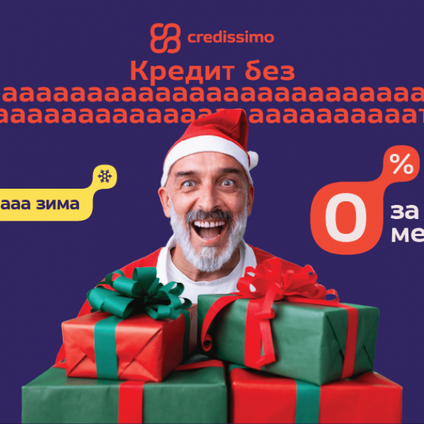 0% каматаааа целааа зимааа